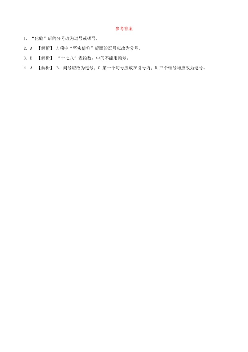 山东省德州市2019中考语文 题型六 标点符号复习习题1.doc_第3页