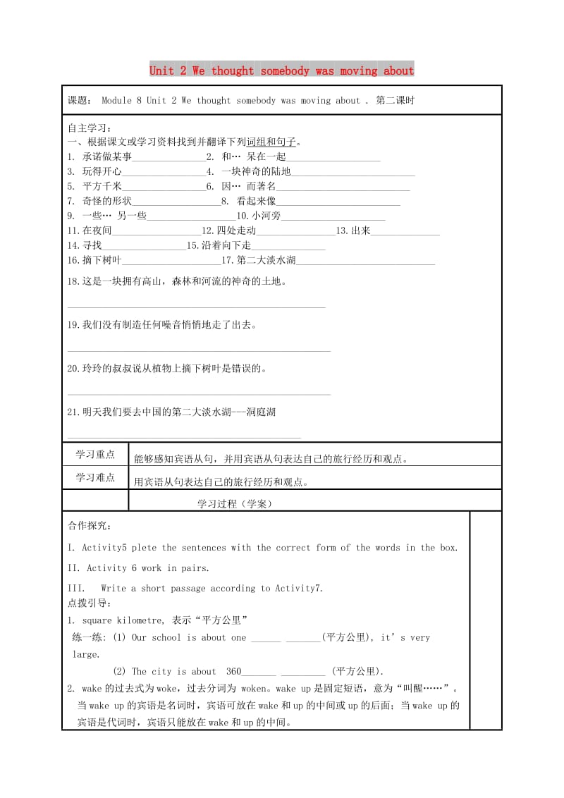 八年级英语下册Module8TimeoffUnit2Wethoughtsomebodywasmovingabout第2课时导学案无答案新版外研版.doc_第1页