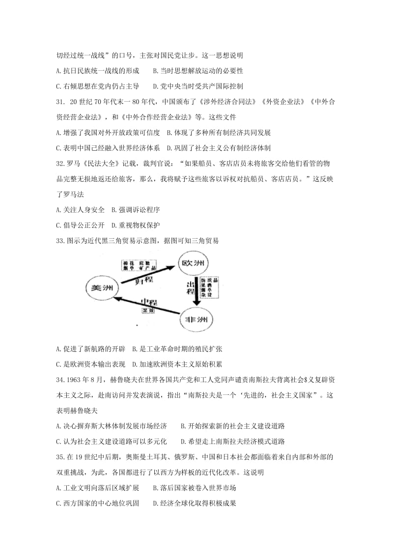 河南省八市重点高中2019届高三历史第三次测评试题.doc_第2页