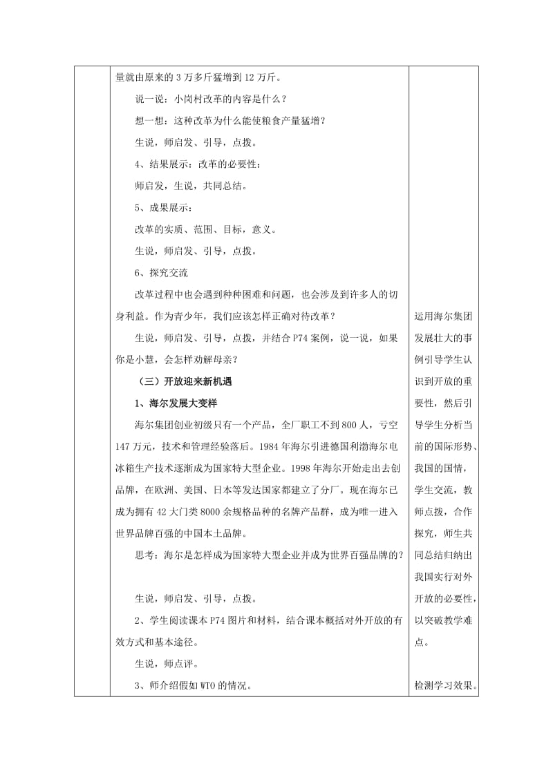 九年级政治全册 第3单元 关注国家的发展 第六课 走强国富民之路 第2框《讲述春天的故事》教案 鲁教版.doc_第3页