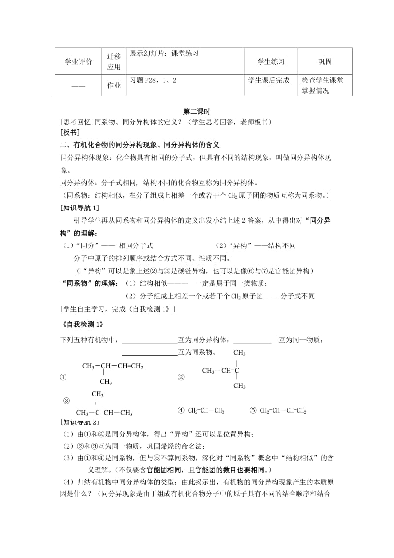 2019-2020年高中化学 第一章 第二节 有机化合物的结构特点教案 新人教版选修5.doc_第3页