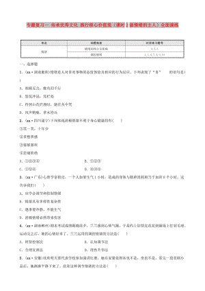 河北省2019年中考道德與法治 專題復(fù)習(xí)一 傳承優(yōu)秀文化 踐行核心價值觀（課時2做情緒的主人）全面演練.doc