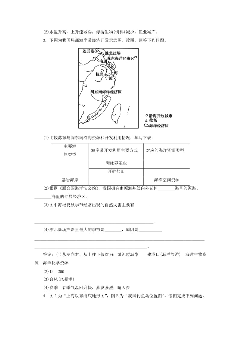 2019-2020年高考地理核心考点突破 选修二 海洋地理.doc_第2页