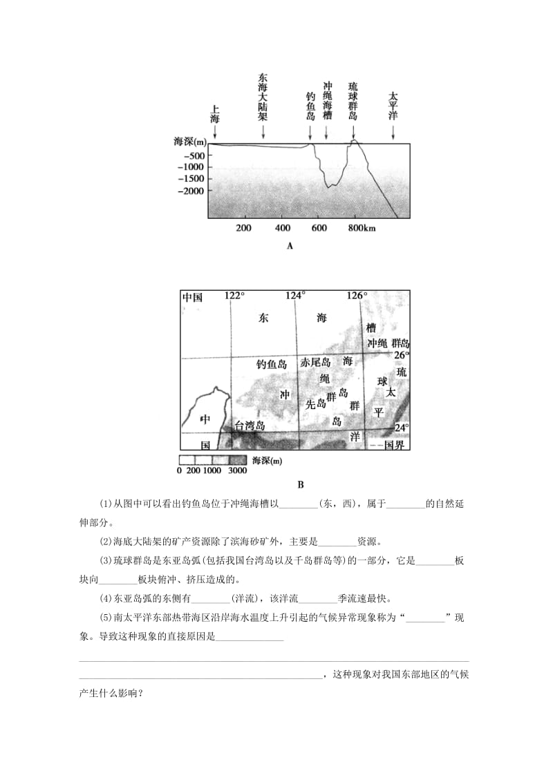 2019-2020年高考地理核心考点突破 选修二 海洋地理.doc_第3页