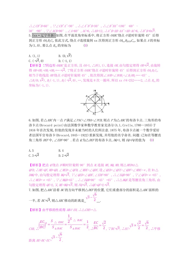 安徽省2019年中考数学一轮复习 第二讲 空间与图形 第七章 图形变换 7.1 图形的平移、对称、旋转与位似测试.doc_第2页