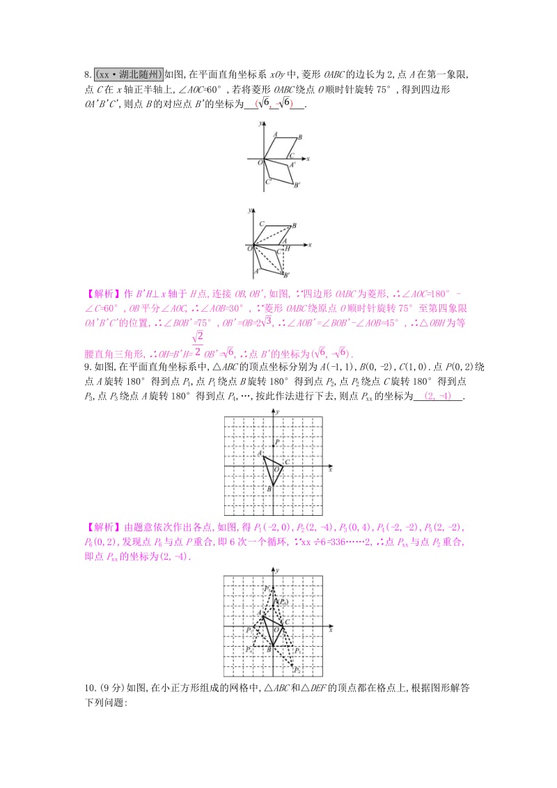 安徽省2019年中考数学一轮复习 第二讲 空间与图形 第七章 图形变换 7.1 图形的平移、对称、旋转与位似测试.doc_第3页