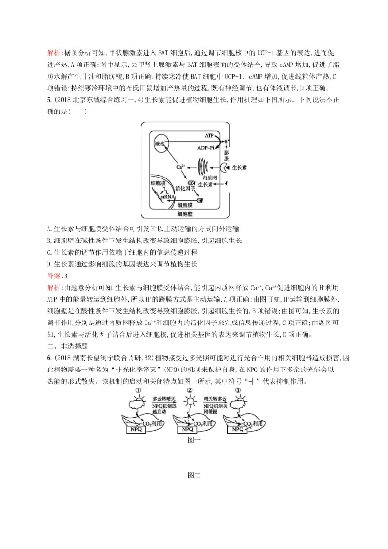 2019版高考生物二轮复习 专题突破练 题型专项必练五 信息给予类.doc_第3页