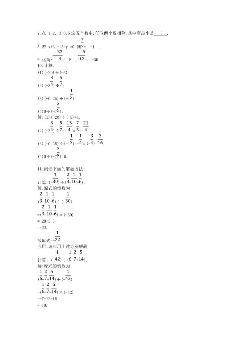 七年级数学上册 第一章 有理数 1.4 有理数的乘除法 1.4.2 有理数的除法 第1课时 有理数的除法同步测试 新人教版.doc_第2页