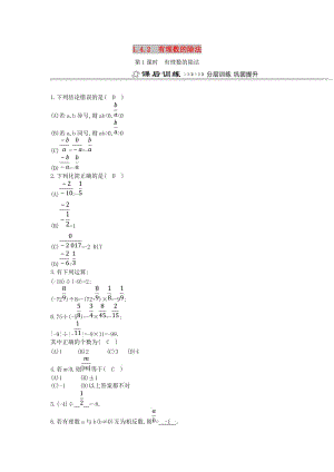 七年級數(shù)學(xué)上冊 第一章 有理數(shù) 1.4 有理數(shù)的乘除法 1.4.2 有理數(shù)的除法 第1課時 有理數(shù)的除法同步測試 新人教版.doc