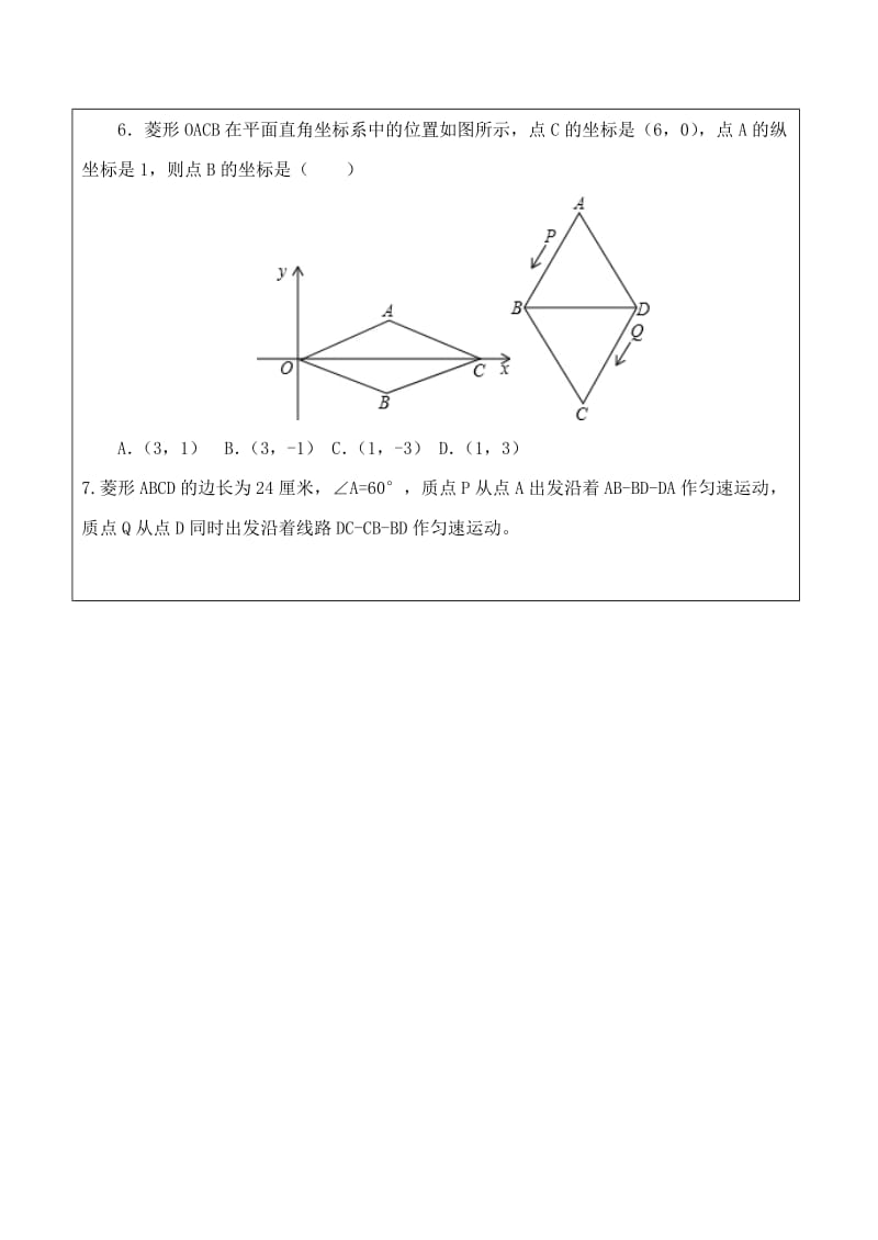 八年级数学下册 18.2.1 菱形 菱形的性质当堂检测（新版）新人教版.doc_第2页