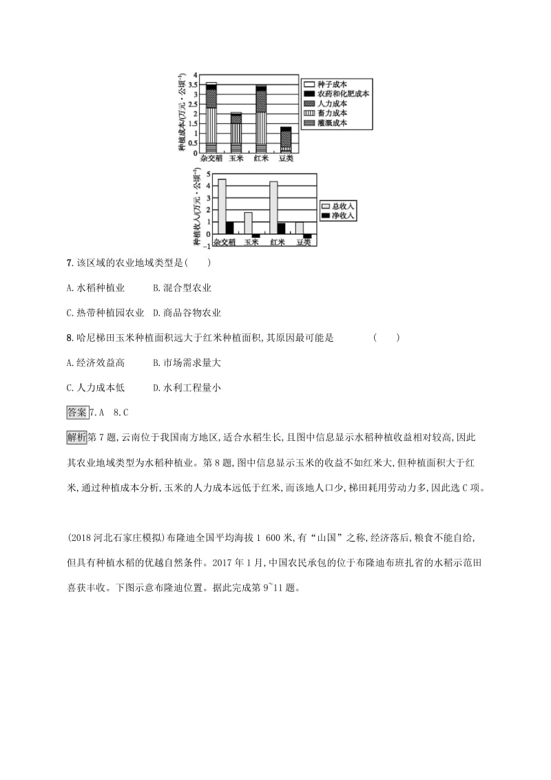 广西2020版高考地理一轮复习 考点规范练22 农业区位因素与农业地域类型 湘教版.doc_第3页