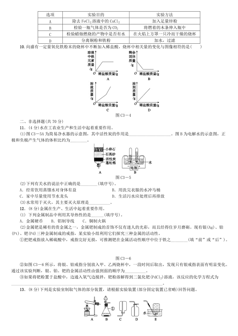 北京市中考化学基础复习 主题训练（三）身边的化学物质练习.doc_第2页
