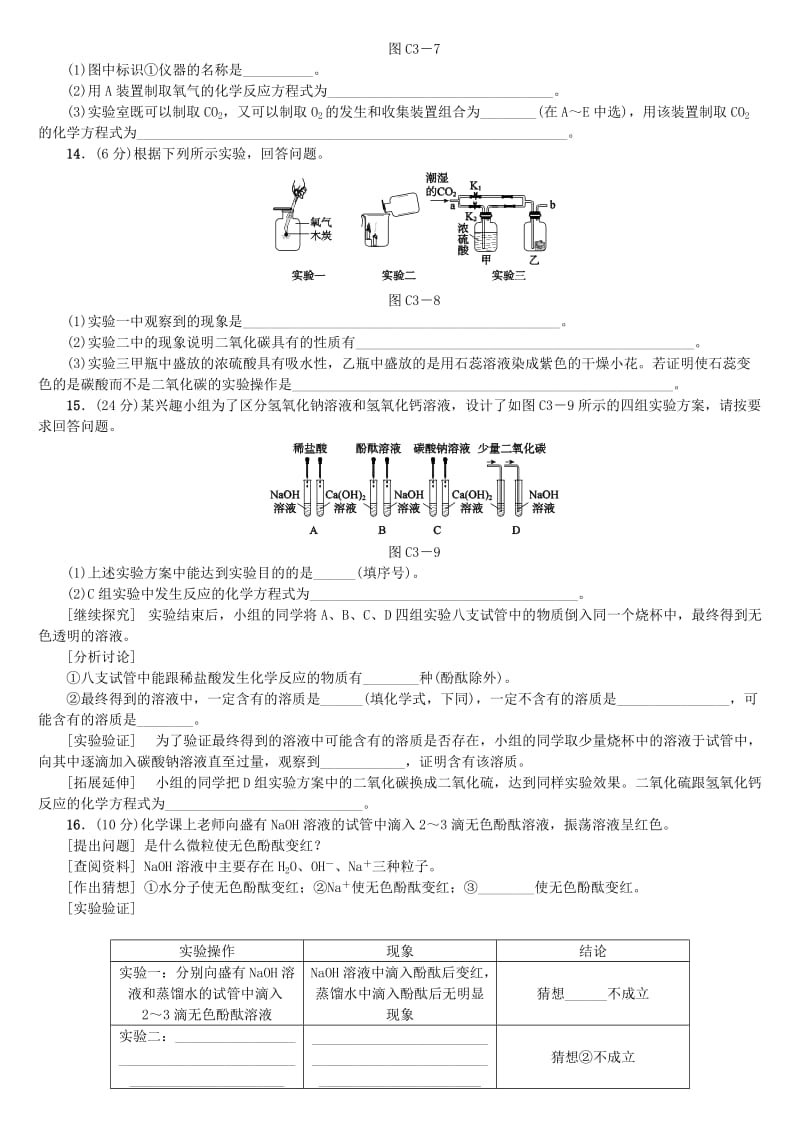 北京市中考化学基础复习 主题训练（三）身边的化学物质练习.doc_第3页