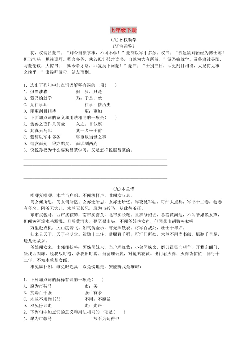 山东省德州市2019中考语文 七下复习习题.doc_第1页