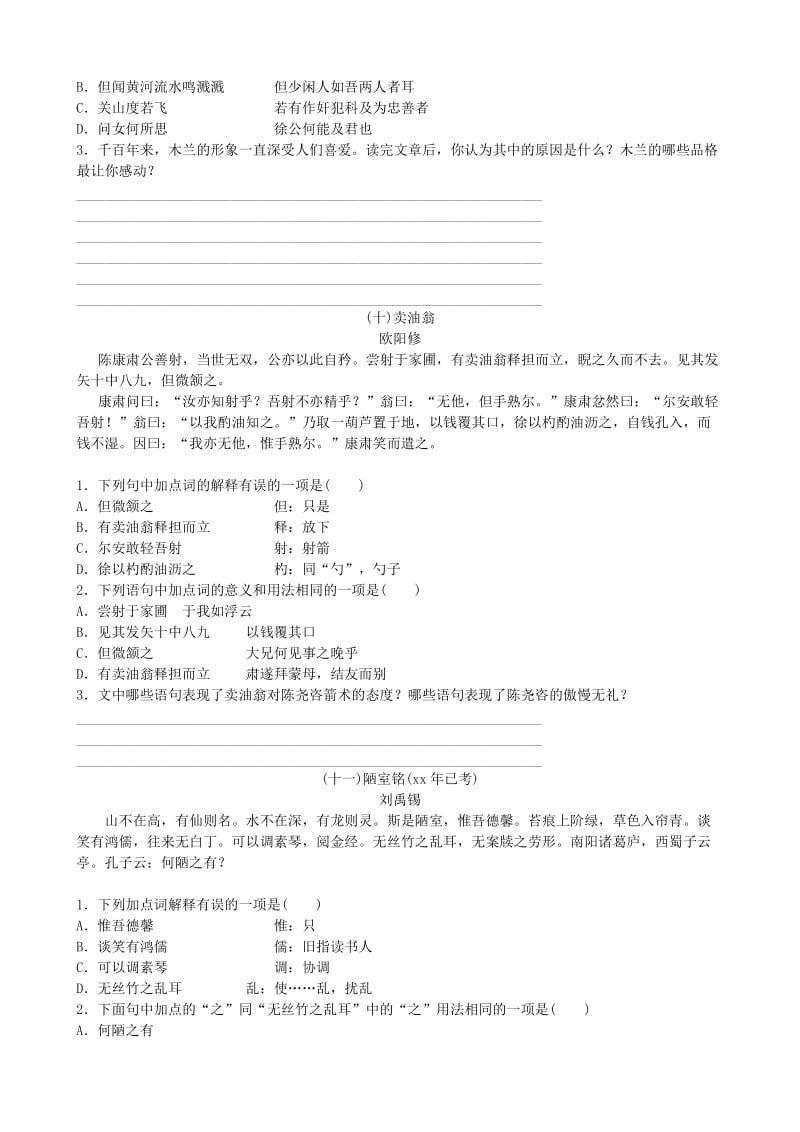 山东省德州市2019中考语文 七下复习习题.doc_第2页