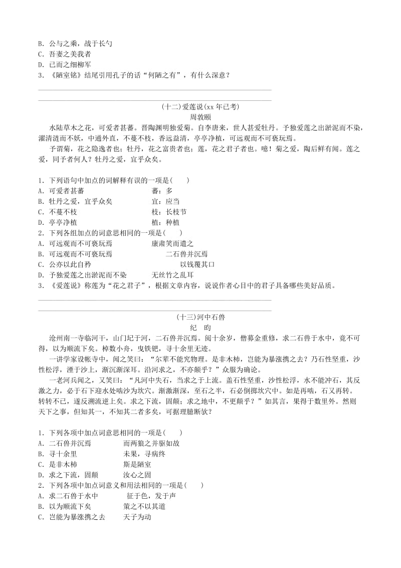 山东省德州市2019中考语文 七下复习习题.doc_第3页