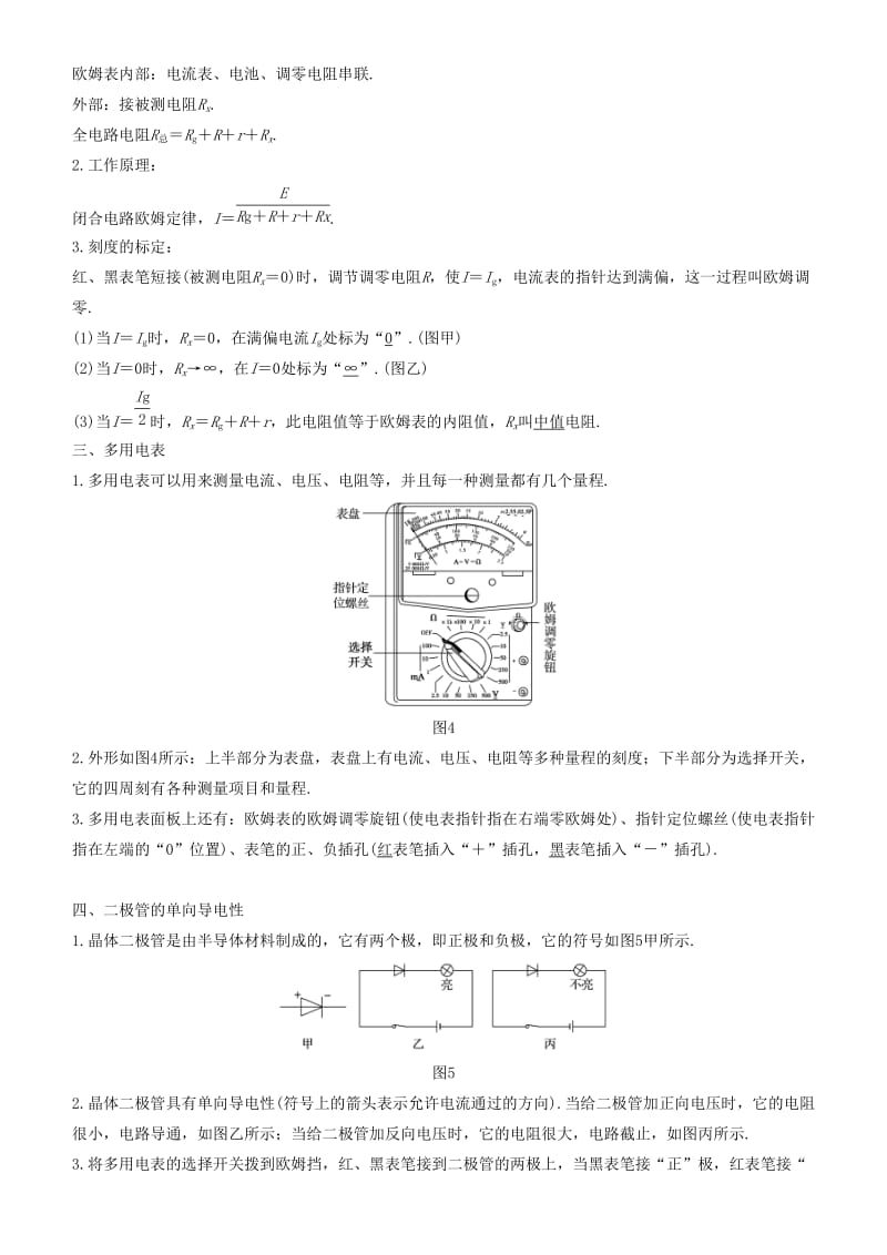 2019年度高考物理一轮复习 第八章 恒定电流 实验十一 练习使用多用电表学案.doc_第2页