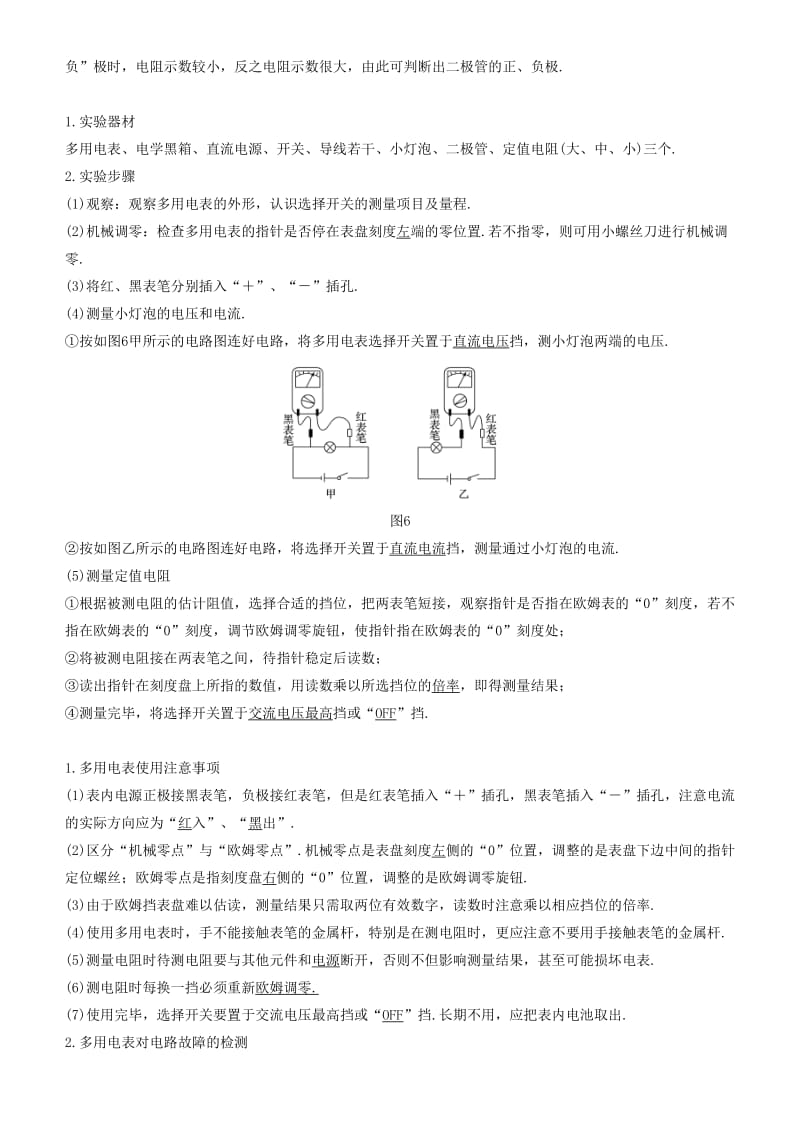 2019年度高考物理一轮复习 第八章 恒定电流 实验十一 练习使用多用电表学案.doc_第3页