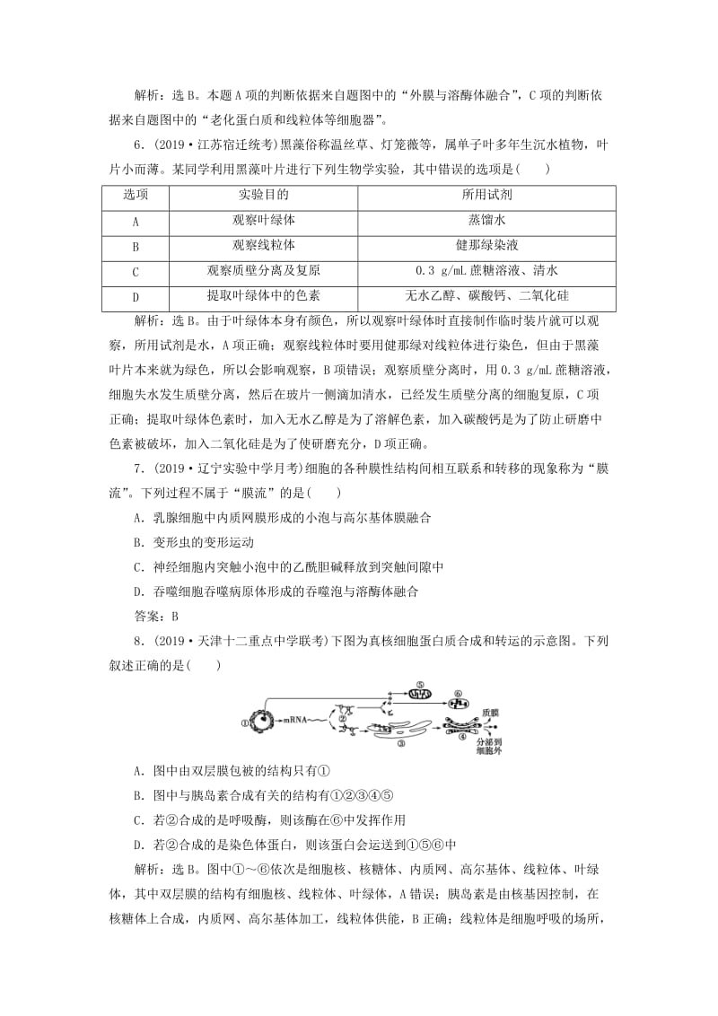 人教通用版2020版高考生物新探究大一轮复习第6讲细胞器--系统内的分工合作检测含解析.doc_第3页