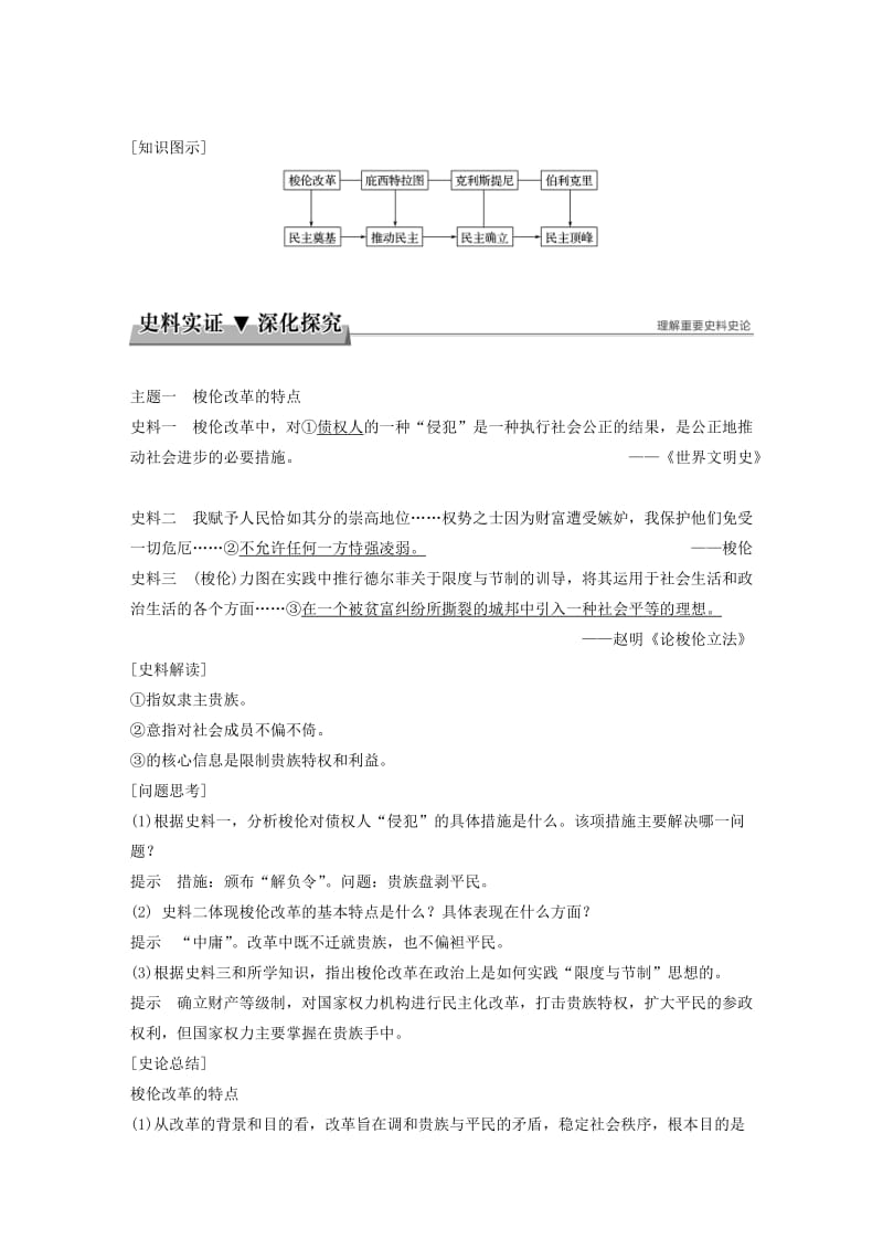 2019-2020年高中历史 第一单元 梭伦改革 第3课 雅典民主政治的奠基石教学案 新人教版选修1.doc_第3页