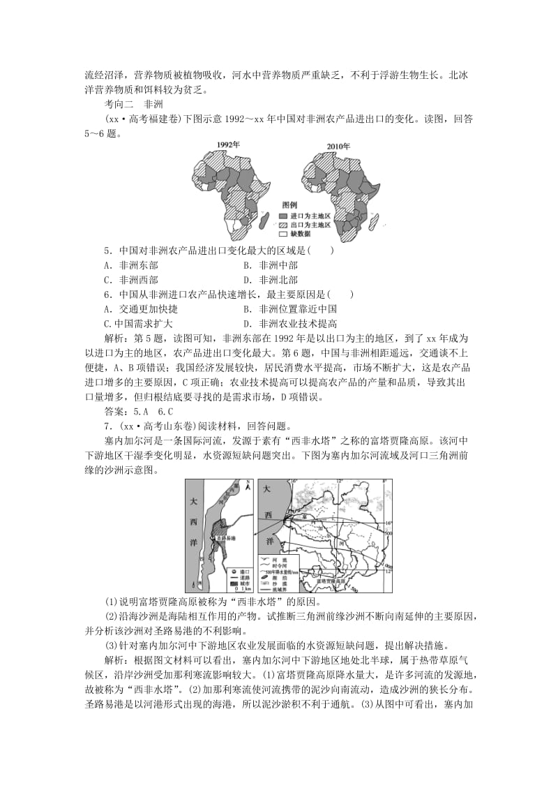 2019-2020年高考地理总复习 第十七章 第36讲 世界主要地区真题演练.doc_第3页