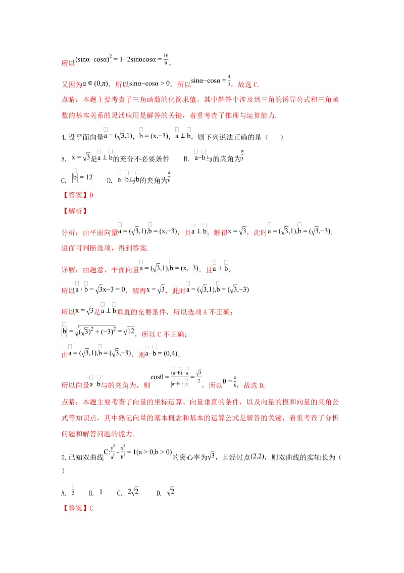 山东省潍坊市青州市2018届高三数学第三次模拟考试试卷 理（含解析）.doc_第2页