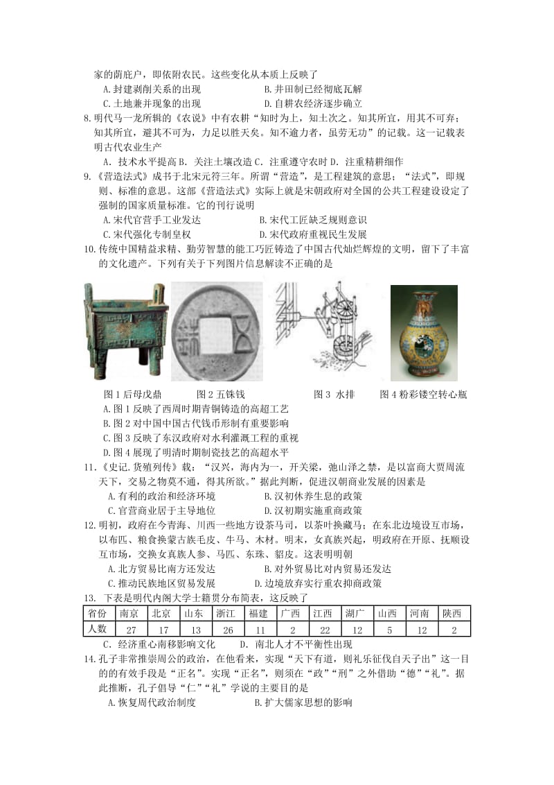 2019版高二历史下学期期末考试试题 (II).doc_第2页