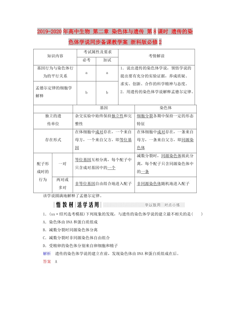 2019-2020年高中生物 第二章 染色体与遗传 第8课时 遗传的染色体学说同步备课教学案 浙科版必修2.doc_第1页