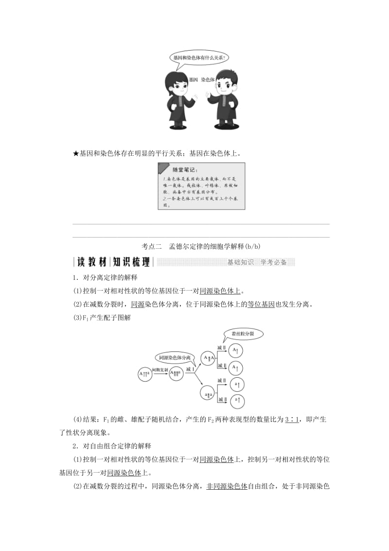 2019-2020年高中生物 第二章 染色体与遗传 第8课时 遗传的染色体学说同步备课教学案 浙科版必修2.doc_第2页