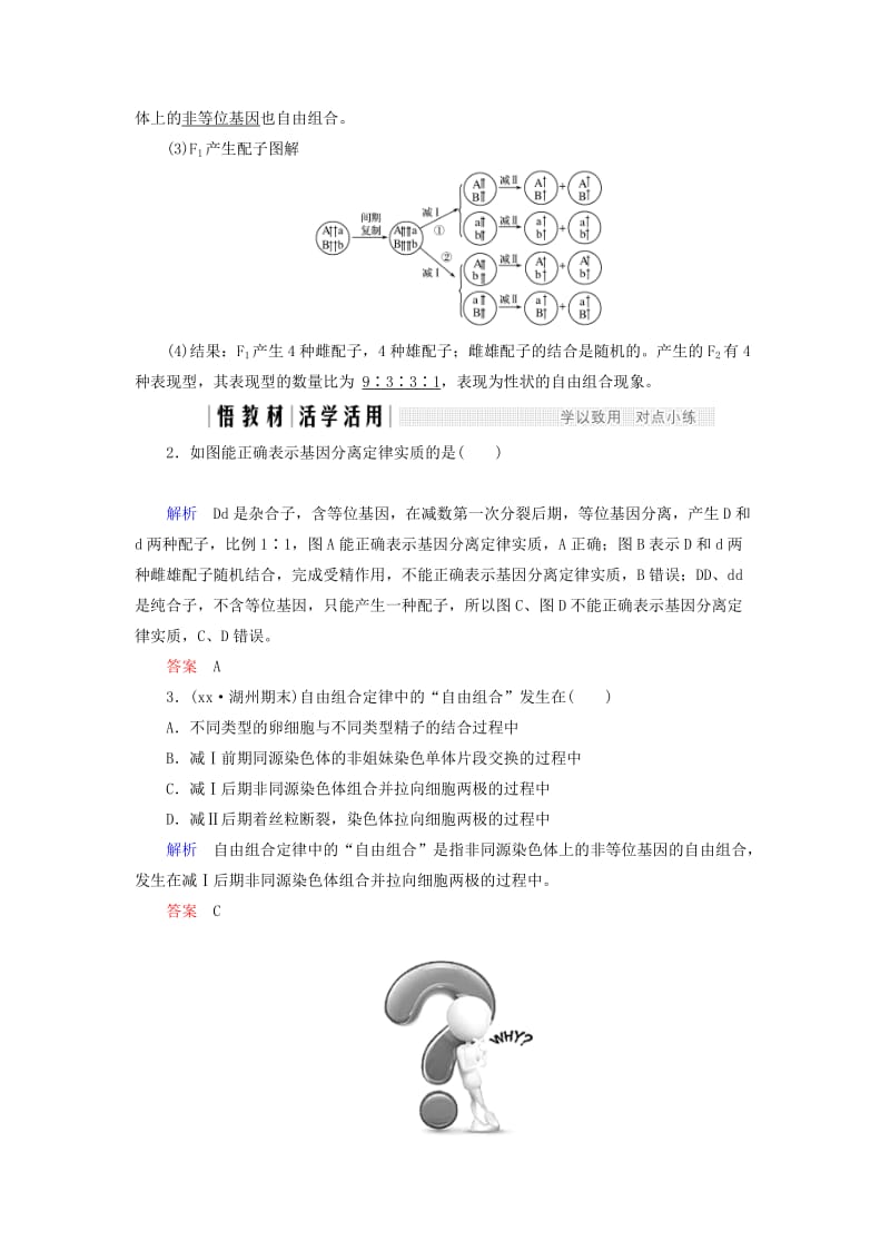 2019-2020年高中生物 第二章 染色体与遗传 第8课时 遗传的染色体学说同步备课教学案 浙科版必修2.doc_第3页