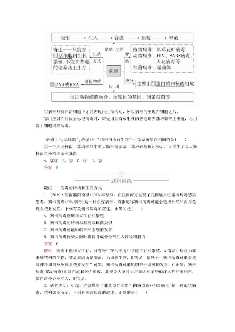 2020年高考生物一轮复习 第1单元 走近细胞及细胞有分子组成 第1讲 走近细胞学案（含解析）（必修1）.doc_第2页