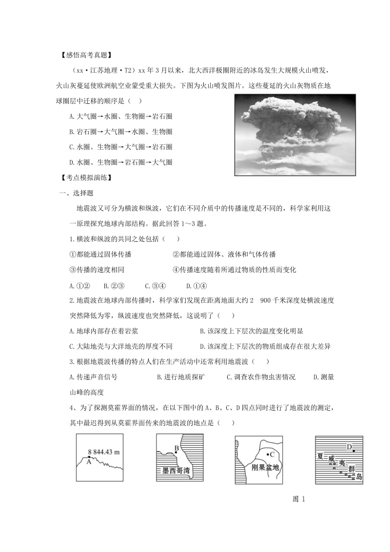 2019-2020年高考地理复习学案 1-1.5《地球的圈层结构》 新人教版必修2.doc_第3页