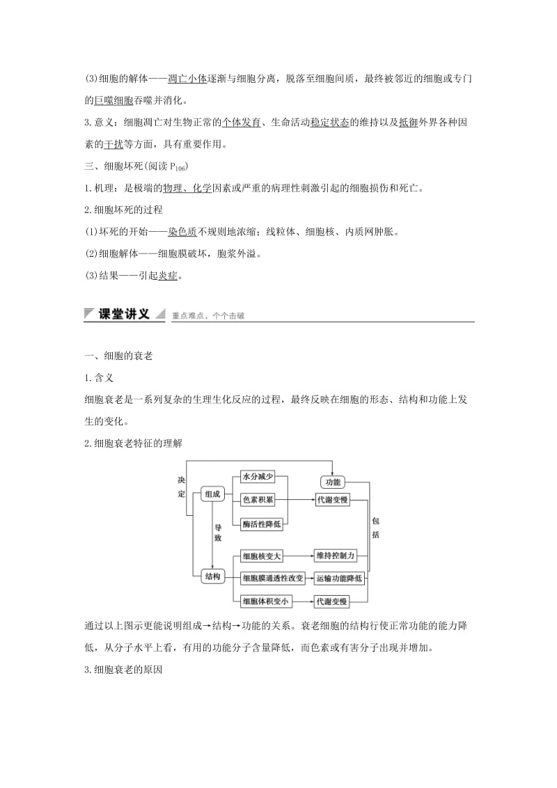 2019-2020年高中生物 第五章 细胞增殖、分化、衰老和死亡 5.2.2 细胞的衰老和凋亡学案 新人教版必修1.doc_第2页