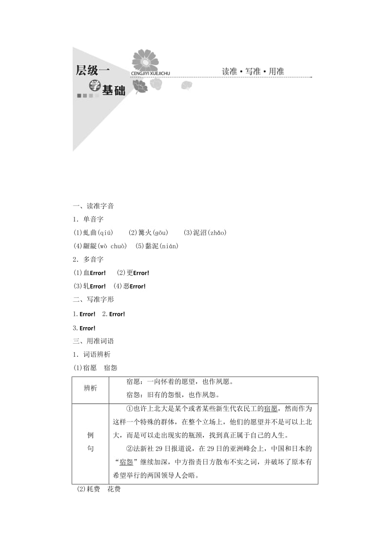 2017-2018学年高中语文 第三单元 第5课 丹柯教学案 新人教版选修《外国小说欣赏》.doc_第3页