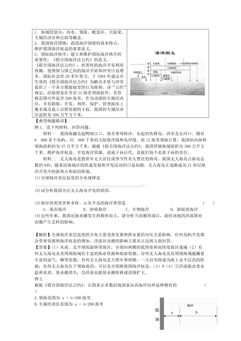 2019-2020年高考地理一轮全程复习方案 第54讲 海洋地理（海洋权益）湘教版.doc_第3页