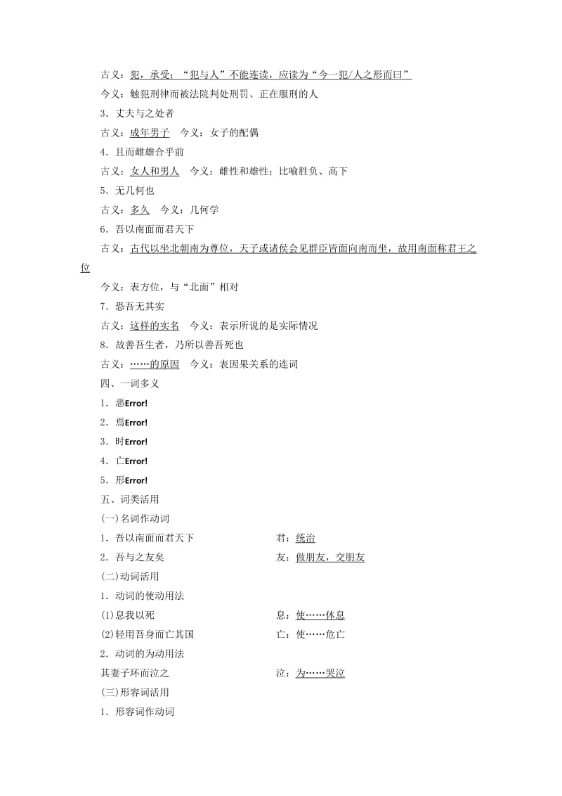 2019版高中语文 第五单元 第五节 恶乎往而不可讲义 新人教版选修《先秦诸子选读》.doc_第2页