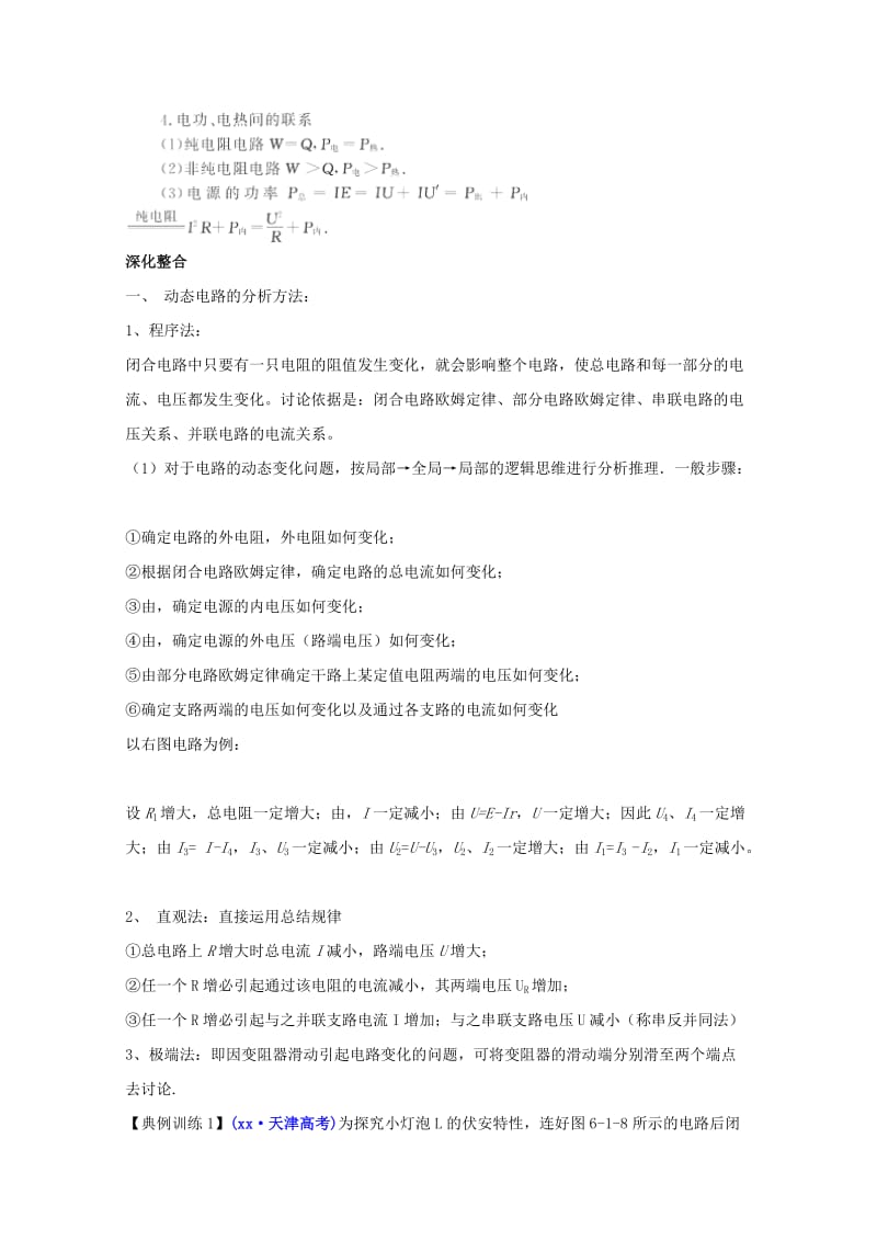 2019-2020年高三物理第二轮复习 直流电路的分析与计算 新人教版.doc_第3页