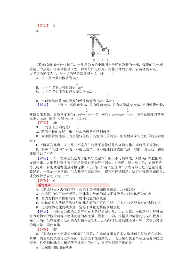 2019-2020年高考物理总复习讲义 第5章 第4讲 功能关系 能量守恒定律.doc_第2页