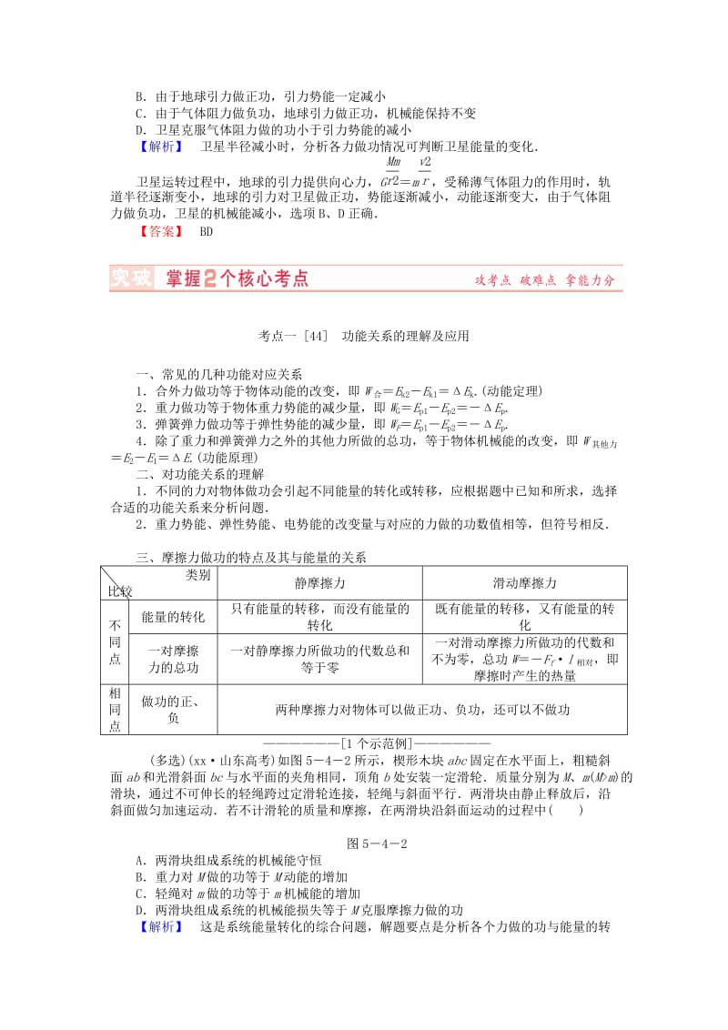 2019-2020年高考物理总复习讲义 第5章 第4讲 功能关系 能量守恒定律.doc_第3页