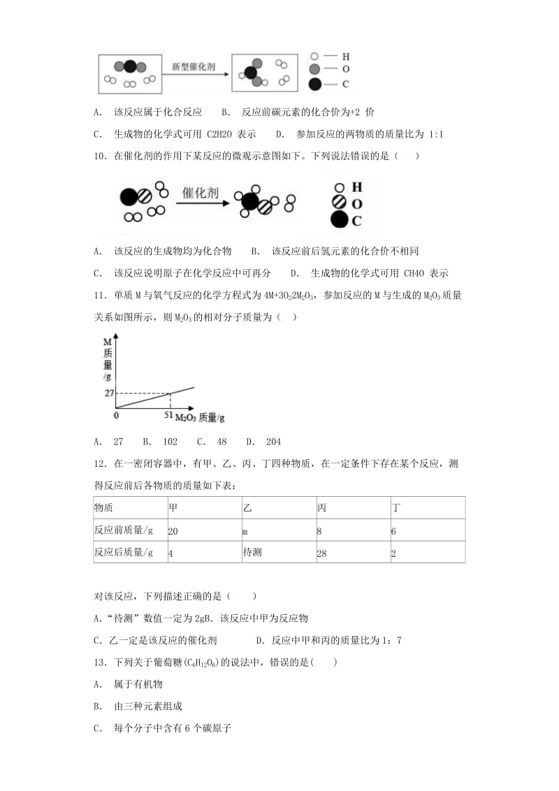 九年级化学上册 专题5《化学变化及其表示》测试题1（含解析）（新版）仁爱版.doc_第2页