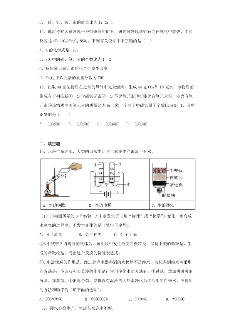 九年级化学上册 专题5《化学变化及其表示》测试题1（含解析）（新版）仁爱版.doc_第3页