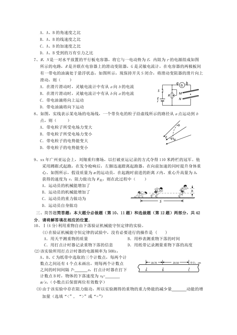 2019-2020年高考物理 考前模拟冲刺四.doc_第2页