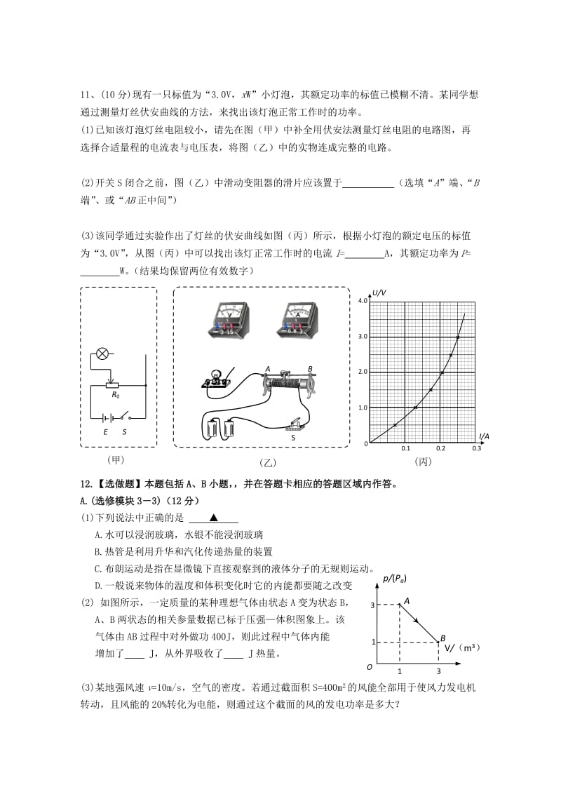 2019-2020年高考物理 考前模拟冲刺四.doc_第3页