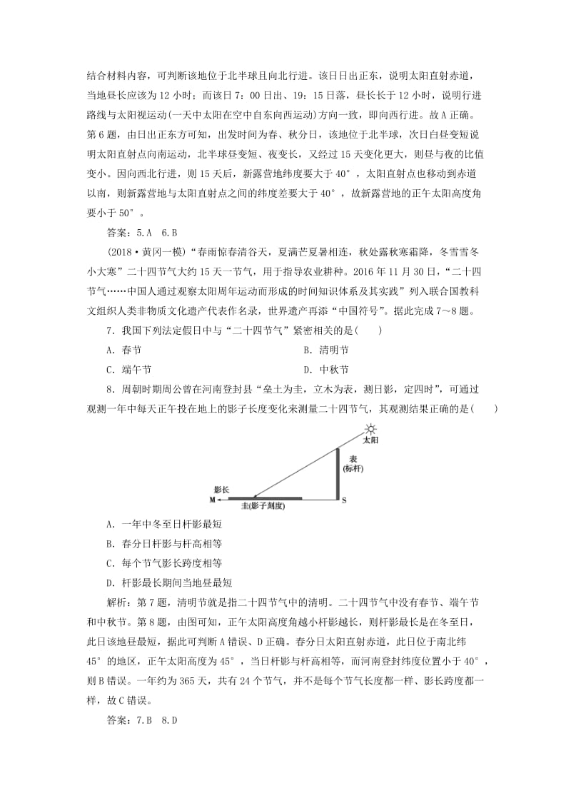 2019届高考地理总复习 第二章 行星地球 第5讲 地球的公转及其地理意义课下达标训练 新人教版.doc_第3页