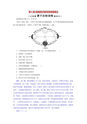 2019屆高考地理總復習 第二章 行星地球 第5講 地球的公轉及其地理意義課下達標訓練 新人教版.doc