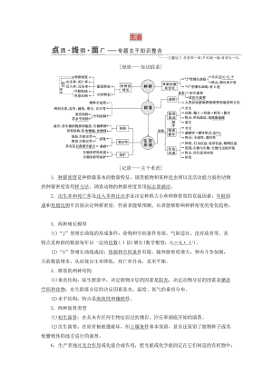 （江蘇專版）2019版高考生物二輪復(fù)習(xí) 專題五 生態(tài)講義（含解析）.doc