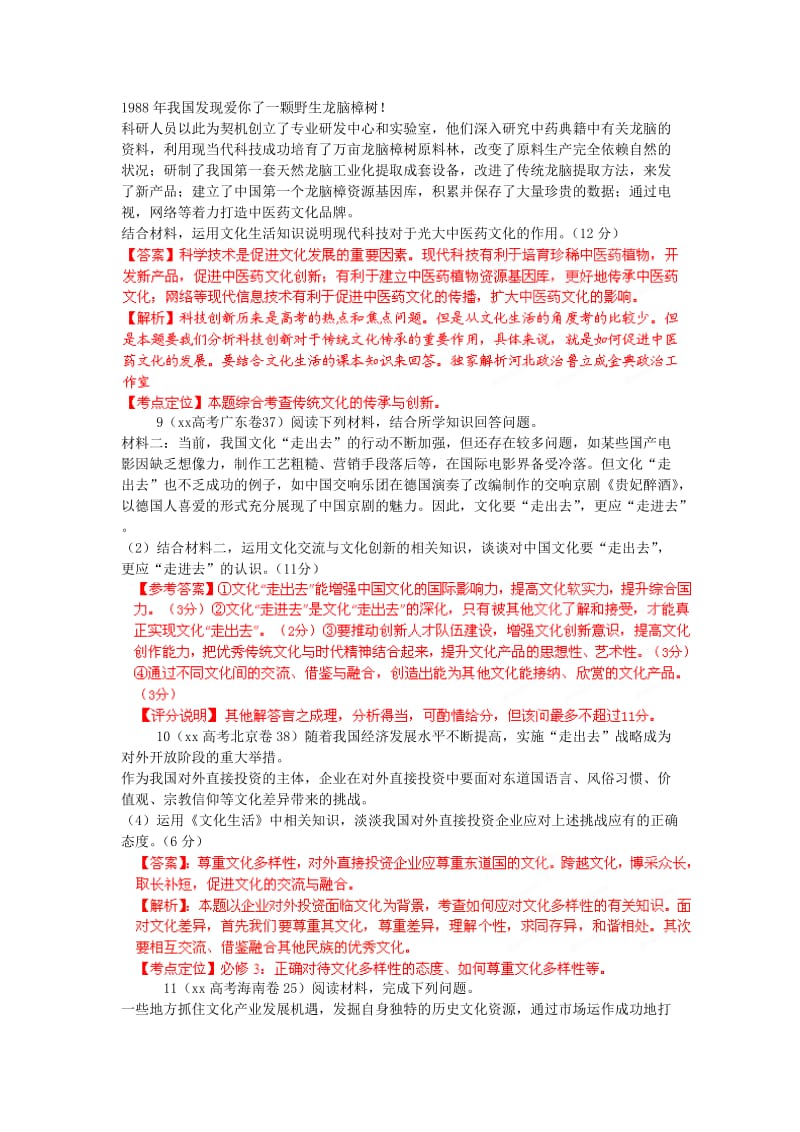 2019-2020年高考政治 6年高考母题精解精析 专题10 文化传承与创新.doc_第3页