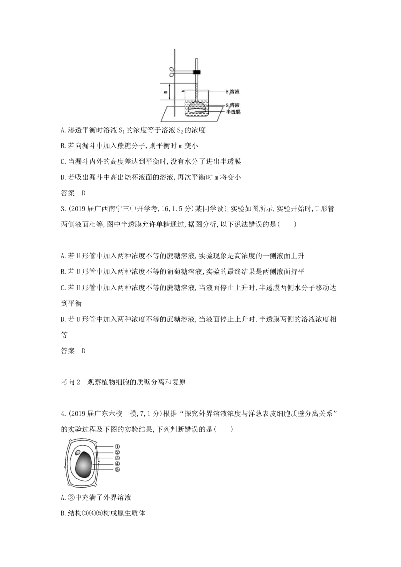 2019届高考生物二轮复习 专题3 物质进出细胞的方式习题.doc_第3页