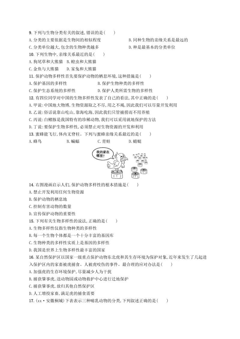 八年级生物上册 第六单元 生物的多样性及其保护测评 （新版）新人教版.doc_第2页