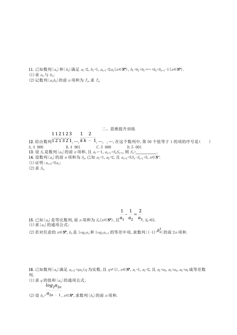 2019年高考数学二轮复习 专题四 数列 专题能力训练12 数列的通项与求和 文.doc_第2页